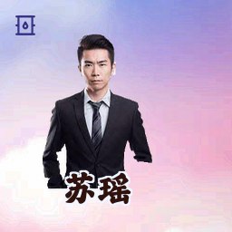 苏瑶